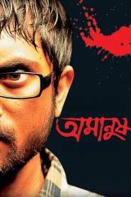 Amanush – Full Movie Download & Watch FREE – ZMOVIE4U.COM-