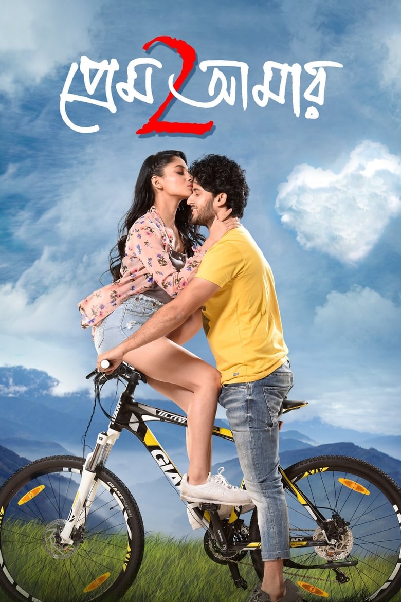 Prem Amar 2 (2019) – Full Movie Download & Watch FREE – ZMOVIE4U.COM-
