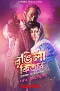 Rongila Kitab (2024) Season 01 – Full Series Download & Watch FREE – ZMOVIE4U.COM-