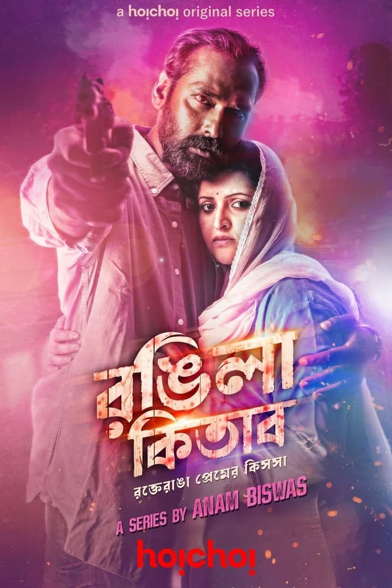Rongila Kitab (2024) Season 01 – Full Series Download & Watch FREE – ZMOVIE4U.COM-
