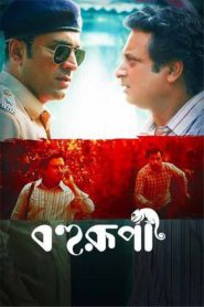 Bohurupi (2024) Bengali Zee5 WEB-DL- Full Movie Download & Watch FREE – ZMOVIE4U.COM-