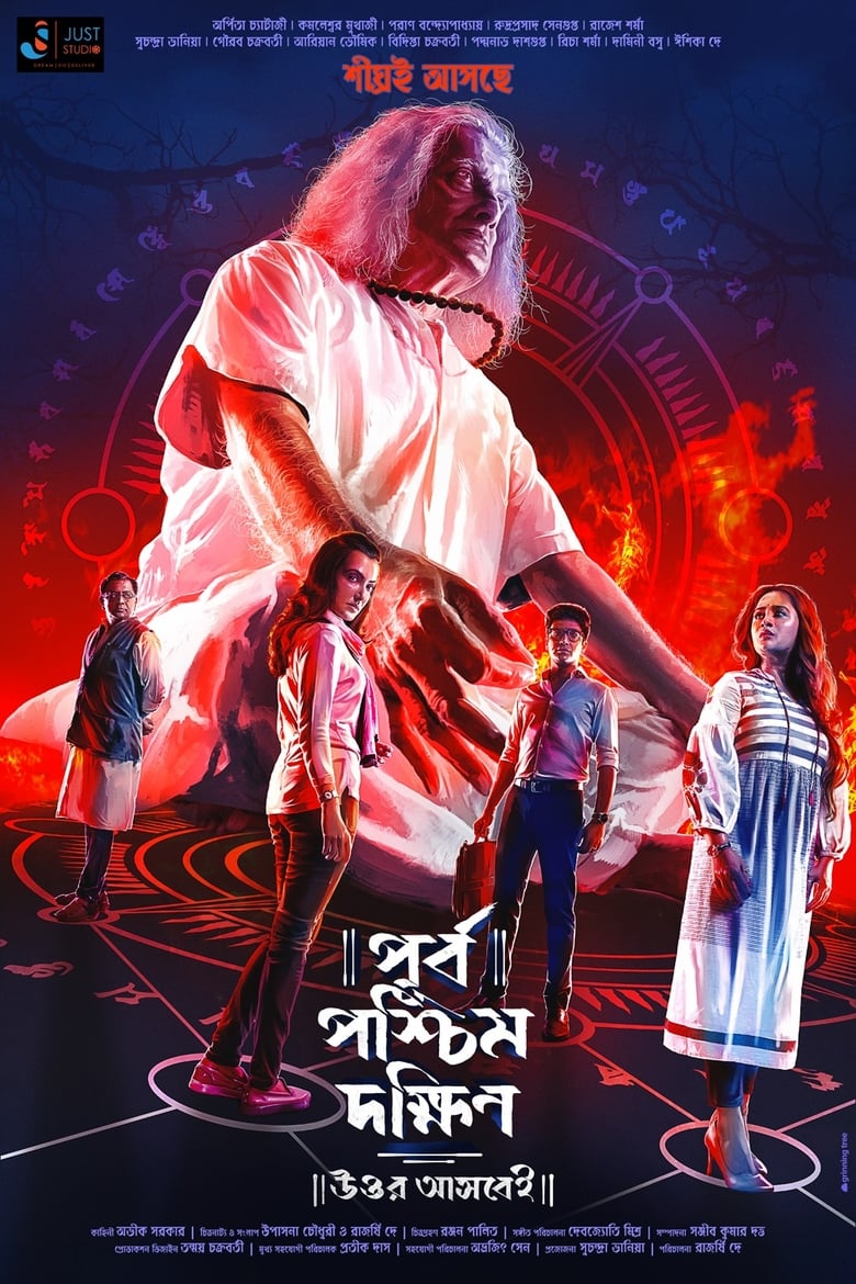 Purbo Poschim Dokkhin Uttor Ashbei (2019) – Full Movie Download & Watch FREE – ZMOVIE4U.COM-