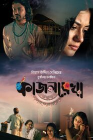 Kajolrekha (2024) Kajol Rekha – Full Movie Download & Watch FREE – ZMOVIE4U.COM-