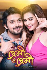 Premi O Premi (2017) – Full Movie Download & Watch FREE – ZMOVIE4U.COM-