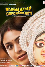 Brahma Janen Gopon Kommoti – Full Movie Download & Watch FREE – ZMOVIE4U.COM-