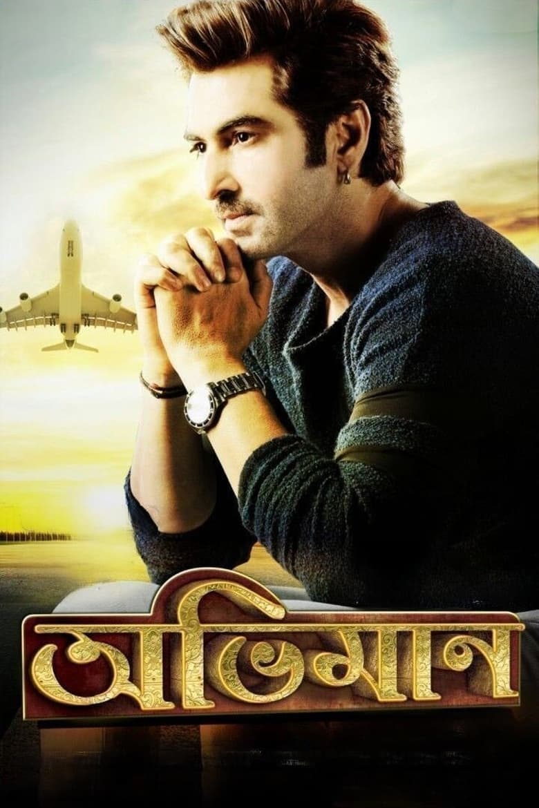 Abhimaan (2016) – Full Movie Download & Watch FREE – ZMOVIE4U.COM-