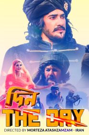 Din – The Day (2022) – Full Movie Download & Watch FREE – ZMOVIE4U.COM-