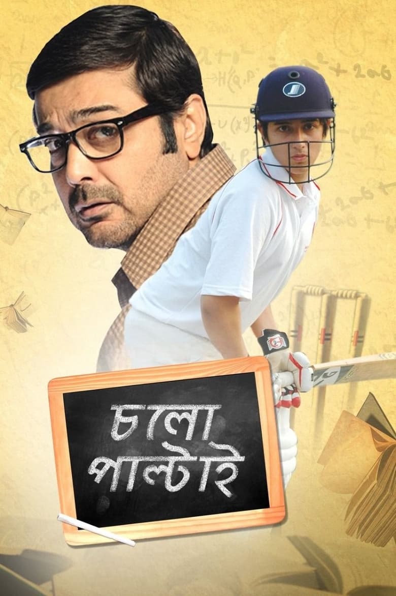 Cholo Paltai – Full Movie Download & Watch FREE – ZMOVIE4U.COM-