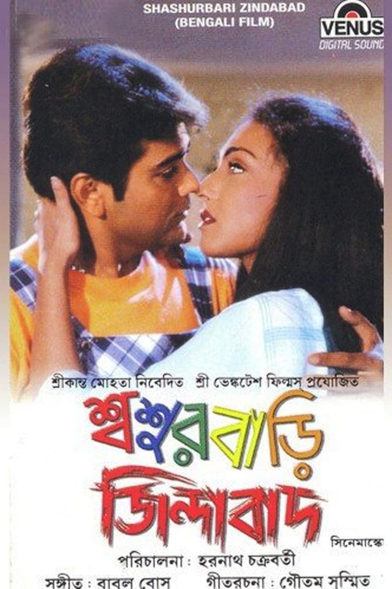 Sasurbari Zindabad (2000) Sasur Bari Zindabad – Full Movie Download & Watch FREE – ZMOVIE4U.COM-