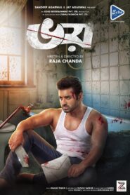 Bhoy (2023) – Full Movie Download & Watch FREE – ZMOVIE4U.COM-