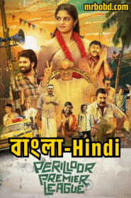 Perilloor Premier League (2024) Season 01 – Dual Audio [Bengali-Hindi] DSNP WEB-DL – Full Series Download & Watch FREE – ZMOVIE4U.COM-