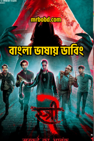 Stree 2 : Sarkate Ka Aatank (2024) Bangla Dubbed – Full Movie Download & Watch FREE – ZMOVIE4U.COM-