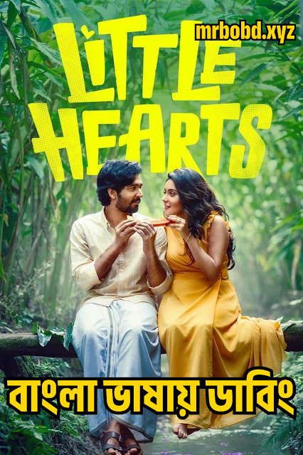 Little Hearts (2024) Bangla Dubbed – Full Movie Download & Watch FREE – ZMOVIE4U.COM-