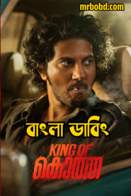 King of Kotha (2023) Bangla Dubbed – Full Movie Download & Watch FREE – ZMOVIE4U.COM-