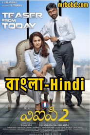 Vip-2 – Velaiilla Pattadhari 2 (2017) Bangla/Hindi – Full Movie Download & Watch FREE – ZMOVIE4U.COM-