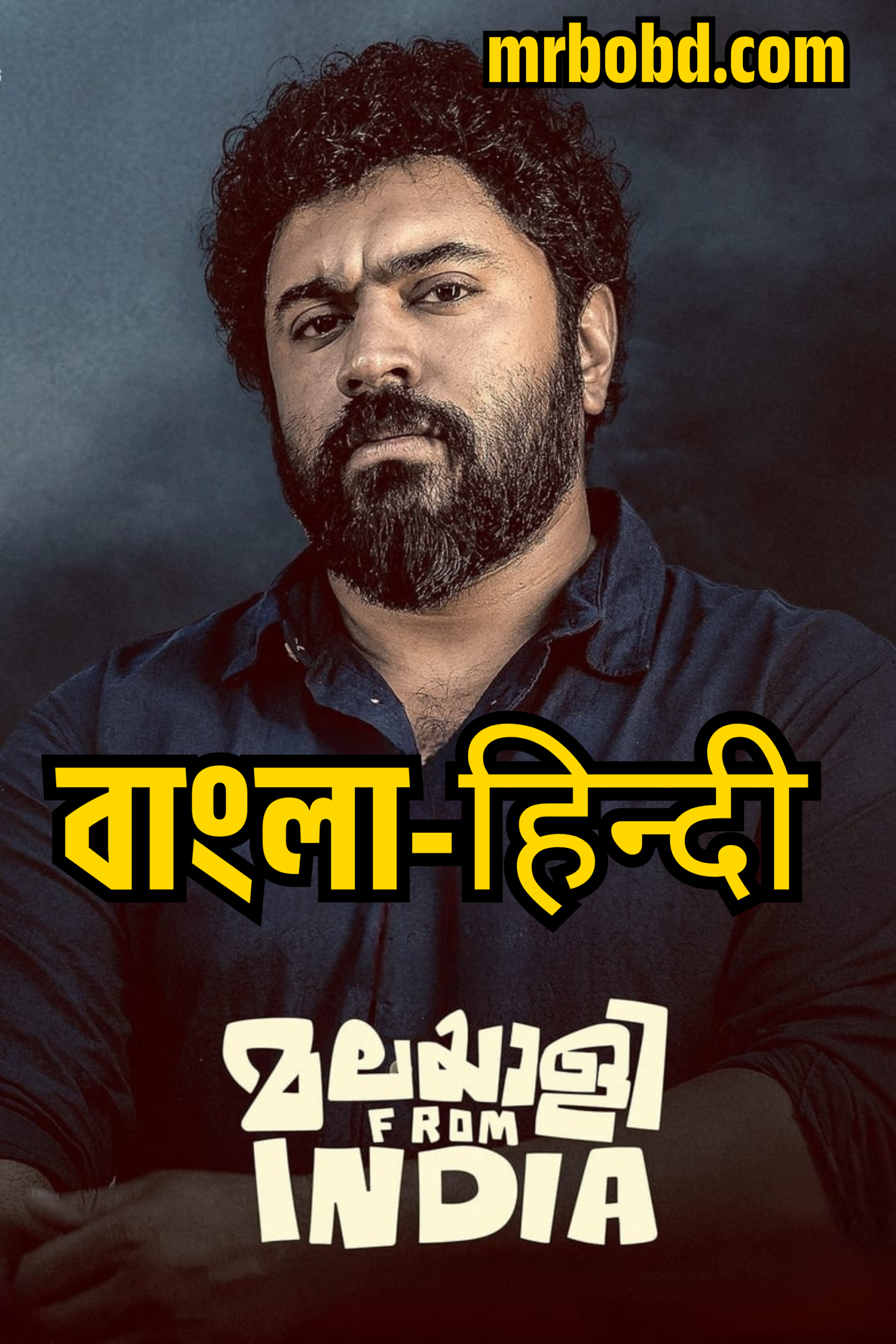Malayalee from India (2024) [Bangla + Hindi] – Full Movie Download & Watch FREE – ZMOVIE4U.COM-