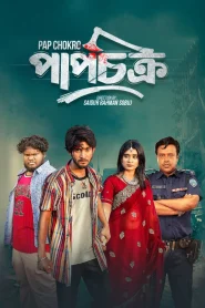 Pap Chokro (2024) Bengali BongoBD – Full Natok Download & Watch FREE – ZMOVIE4U.COM-