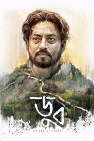 Doob: No Bed of Roses (2017) Bengali Amazon WEB-DL – Full Movie Download & Watch FREE