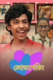Load Shedding (2015) – Full Movie Download & Watch FREE – ZMOVIE4U.COM-