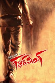Policewala Gunda – Gabbar Singh (2012) Hindi/Telegu – Full Movie Download & Watch FREE – ZMOVIE4U.COM-