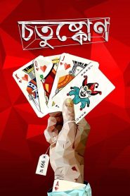 Chotushkone (2014) – Full Movie Download & Watch FREE – ZMOVIE4U.COM-