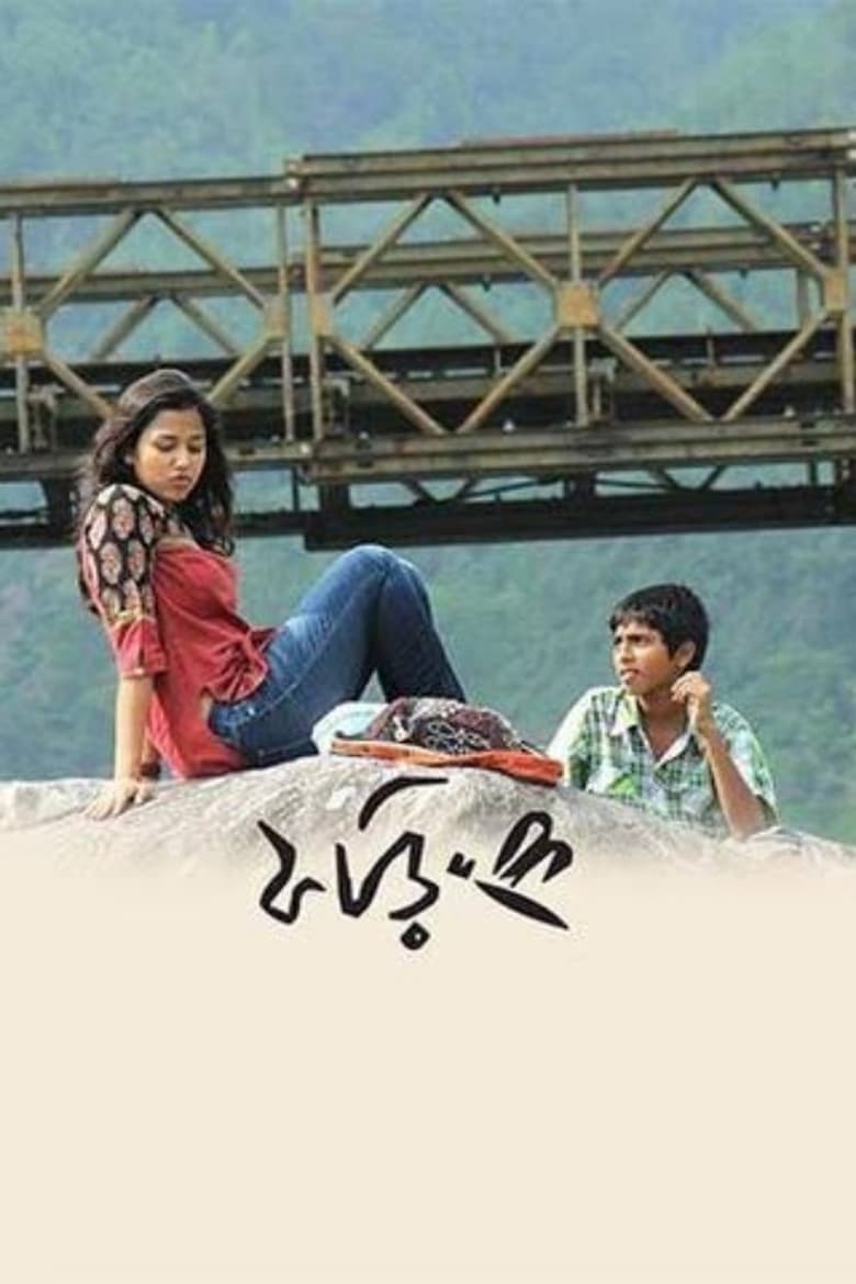 Phoring (2013) – Full Movie Download & Watch FREE – ZMOVIE4U.COM-