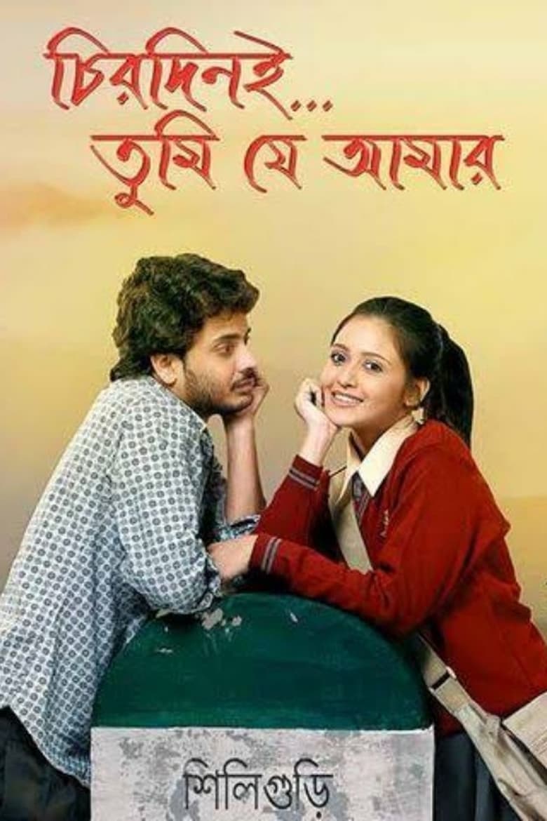 Chirodini Tumi Je Amar (2008) – Full Movie Download & Watch FREE – ZMOVIE4U.COM-