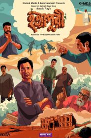 Hatyapuri (2022) – Full Movie Download & Watch FREE – ZMOVIE4U.COM-