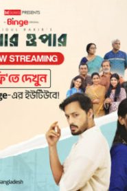 Epar Opar (2024) Bengali Binge – Full Movie Download & Watch FREE – ZMOVIE4U.COM-