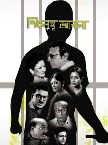Piklur Janala (2017) – Full Movie Download & Watch FREE – ZMOVIE4U.COM-