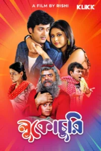 Lukochurii (2010) Bengali – Full Movie Download & Watch FREE – ZMOVIE4U.COM-