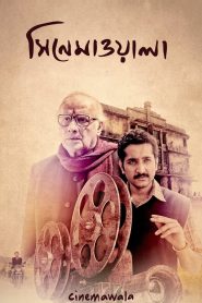 Cinemawala (2016) – Full Movie Download & Watch FREE – ZMOVIE4U.COM-