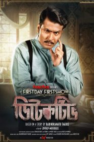 Detective (2020) – Full Movie Download & Watch FREE – ZMOVIE4U.COM-