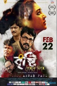 Bristi Tomake Dilam (2019) Bengali – Full Movie Download & Watch FREE – ZMOVIE4U.COM-