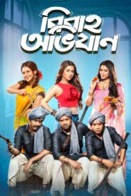 Bibaho Obhijaan (2019) – Full Movie Download & Watch FREE – ZMOVIE4U.COM-