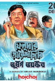 Feludar Goyendagiri: Bhuswargo Bhoyonkawr (2024) Season 02 – Full Series Download & Watch FREE – ZMOVIE4U.COM-
