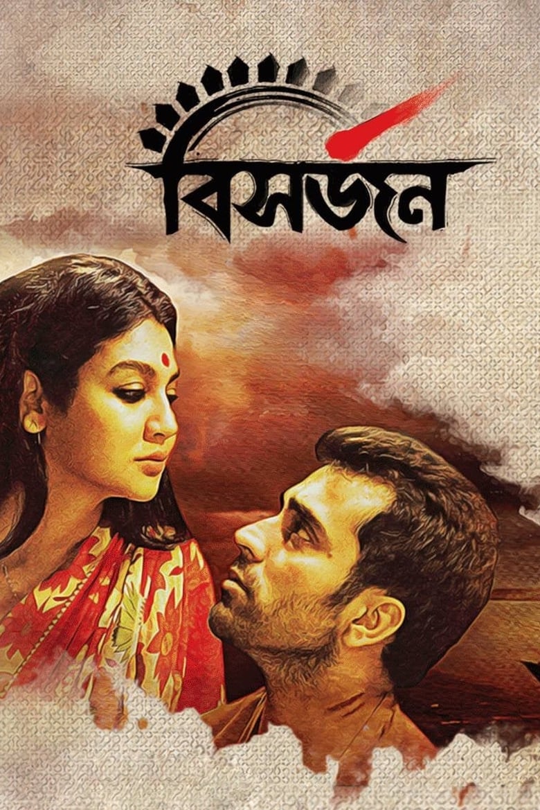 Bishorjan (2017) – Full Movie Download & Watch FREE – ZMOVIE4U.COM-