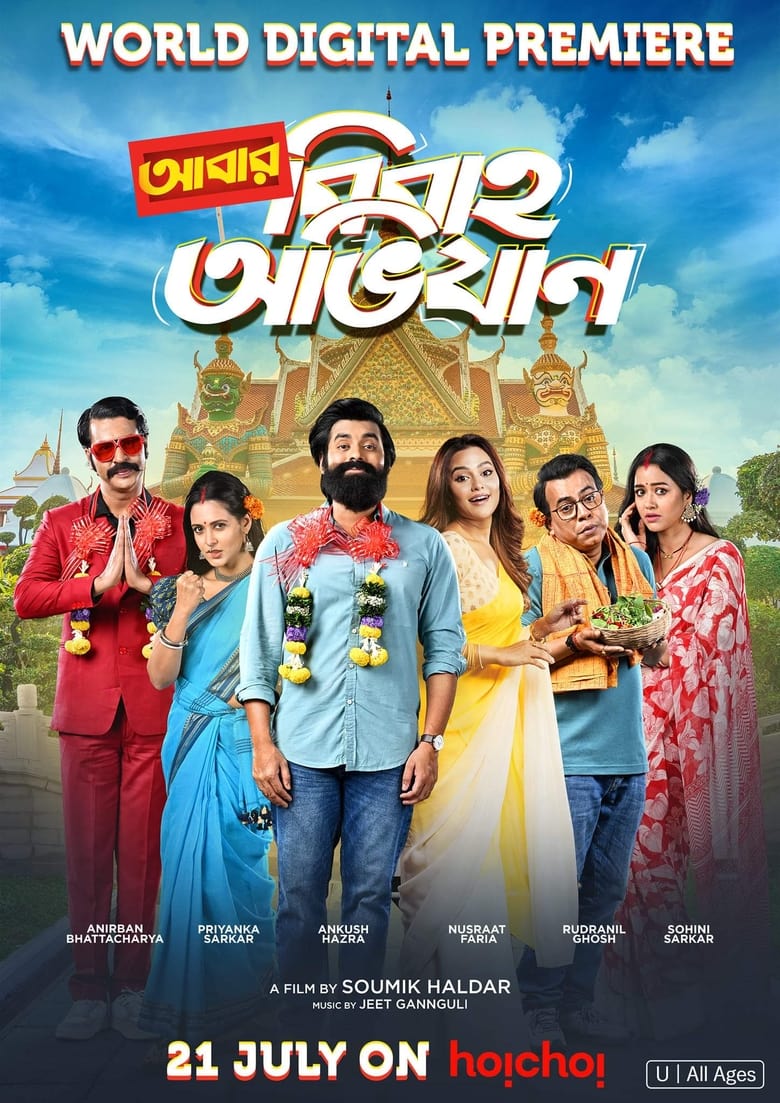 Abar Bibaho Obhijaan (2023) – Full Movie Download & Watch FREE – ZMOVIE4U.COM-