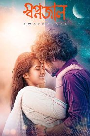 Swapnajaal (2018) – Full Movie Download & Watch FREE – ZMOVIE4U.COM-