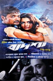 Badsha The King (2004) – Full Movie Download & Watch FREE – ZMOVIE4U.COM-