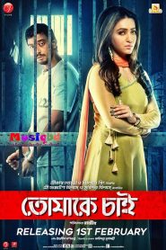 Tomake Chai (2017) – Full Movie Download & Watch FREE – ZMOVIE4U.COM-