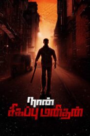 Naan Sigappu Manithan (2014) Hindi Dubbed – Full Movie Download & Watch FREE – ZMOVIE4U.COM-