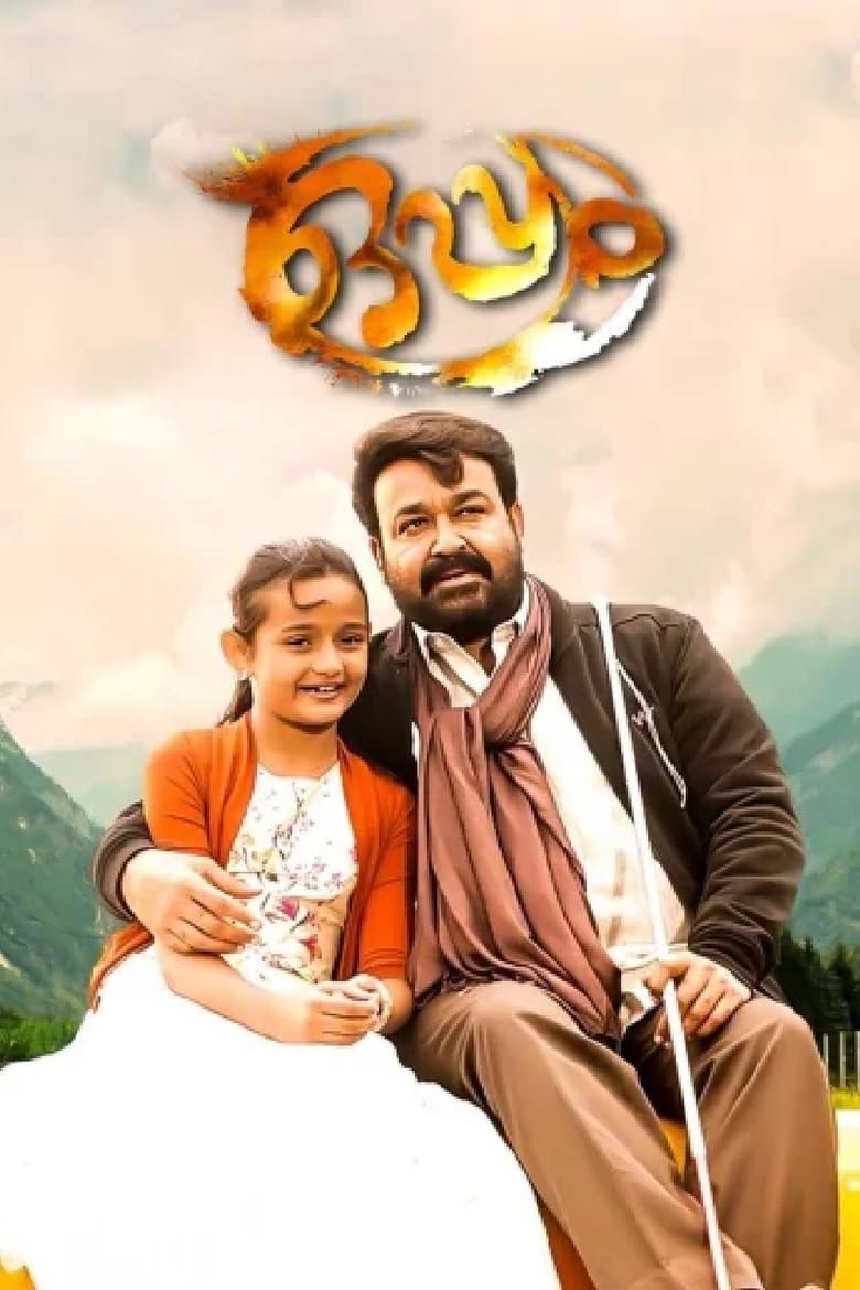 Prime Witness – Oppam (2016) Hindi Dubbed