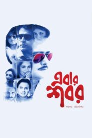 Ebar Shabor (2015) – Full Movie Download & Watch FREE – ZMOVIE4U.COM-