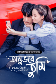 Please Love Me – Onuvobe Tumi (2024) Season 01 – Episode 01-24 – Bengali Dubbed ORG BongoBD – Full Series Download & Watch FREE – ZMOVIE4U.COM-