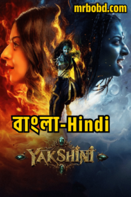 Yakshini (2024) Season 1 – Bangla/Hindi – Full Series Download & Watch FREE – ZMOVIE4U.COM-