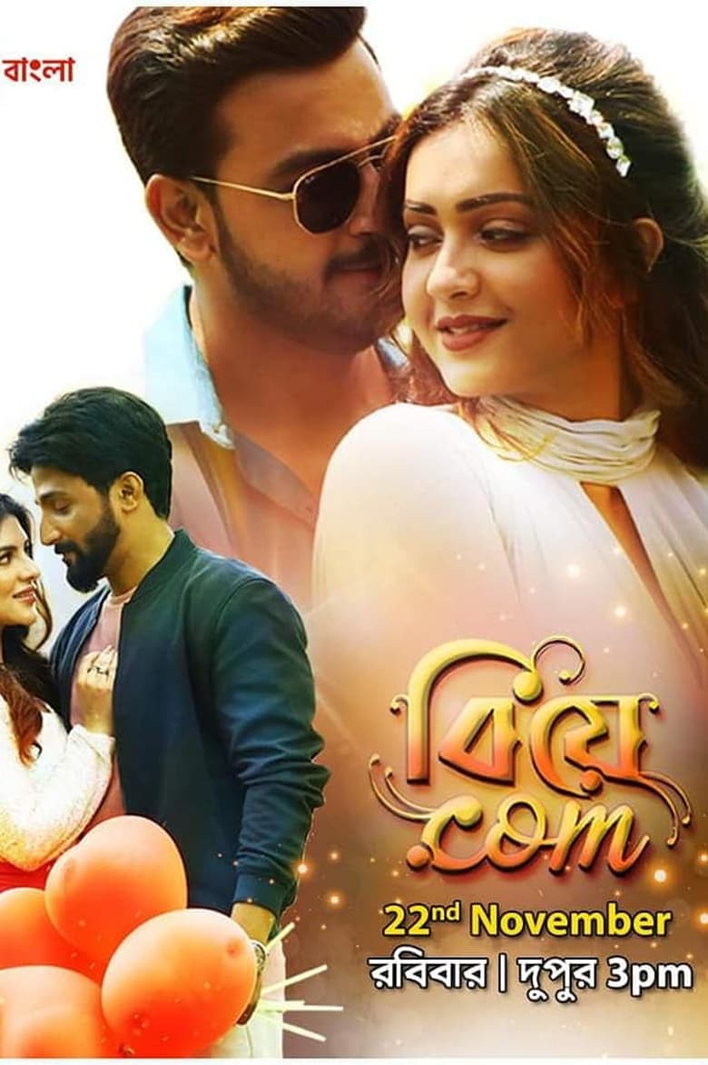 Biye.com (2020) – Full Movie Download & Watch FREE – ZMOVIE4U.COM-