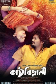 Kathbirali (2020) – Full Movie Download & Watch FREE – ZMOVIE4U.COM-