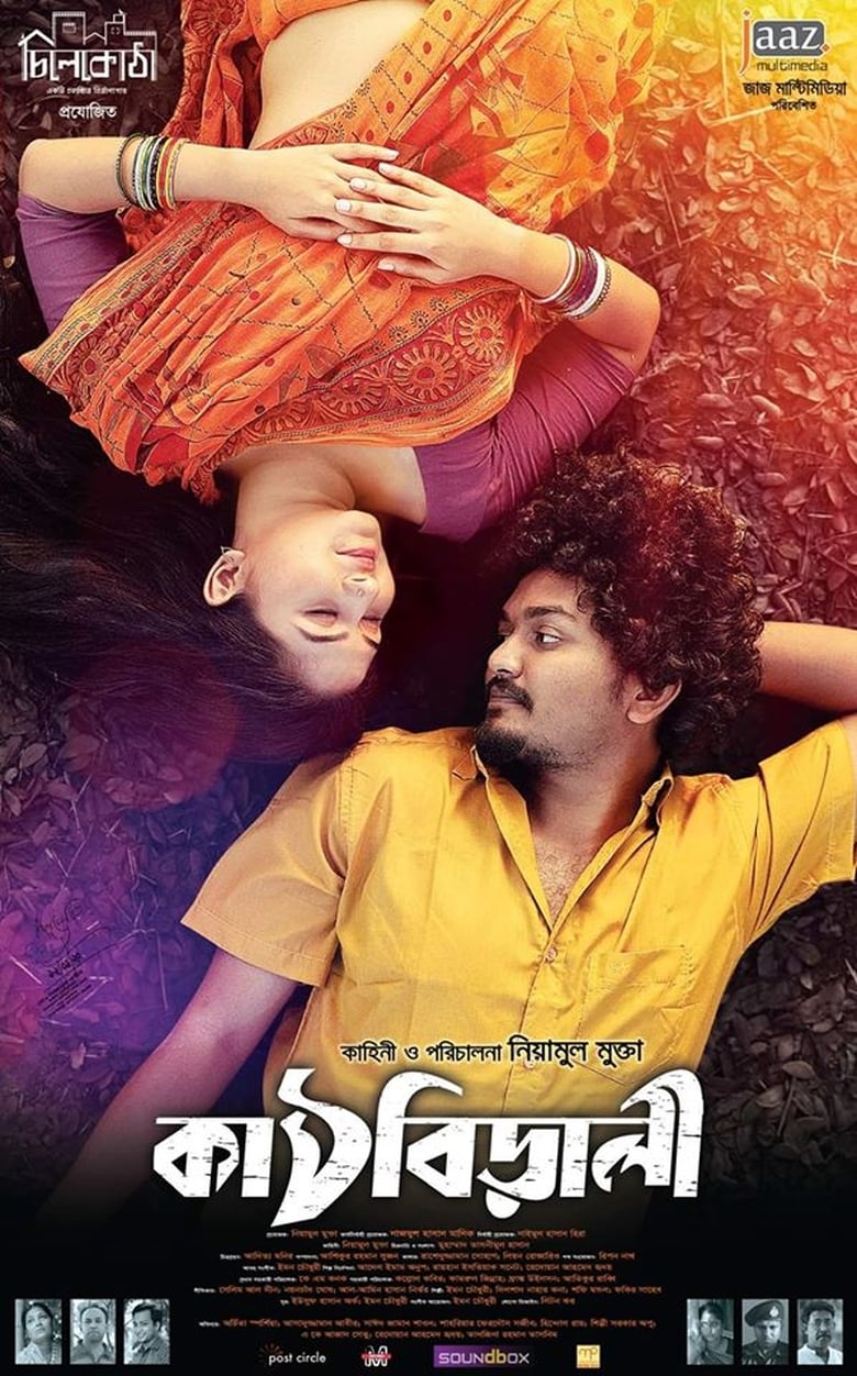 Kathbirali (2020) – Full Movie Download & Watch FREE – ZMOVIE4U.COM-