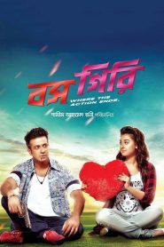 Bossgiri (2016) – Full Movie Download & Watch FREE – ZMOVIE4U.COM-
